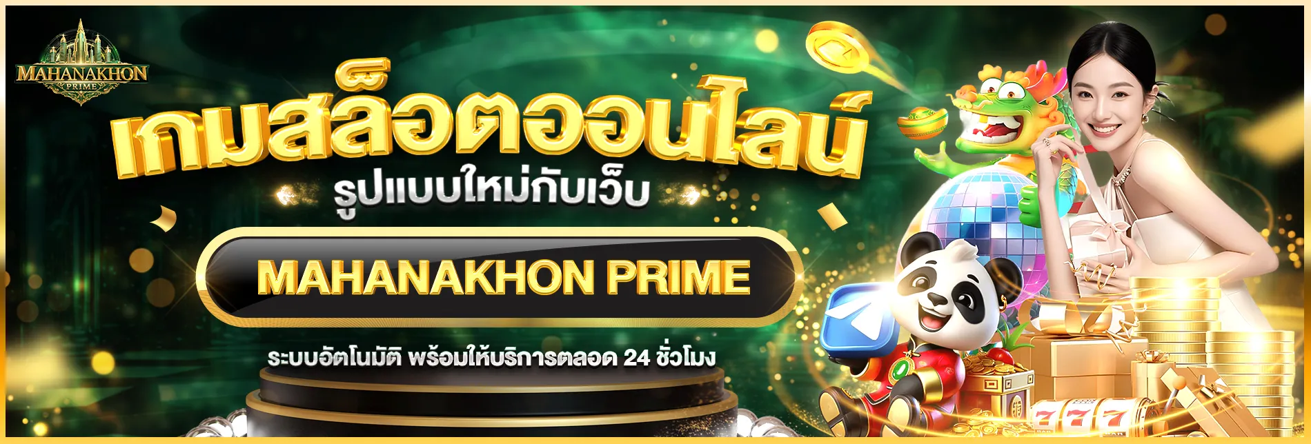 MAHANAKHONPRIME